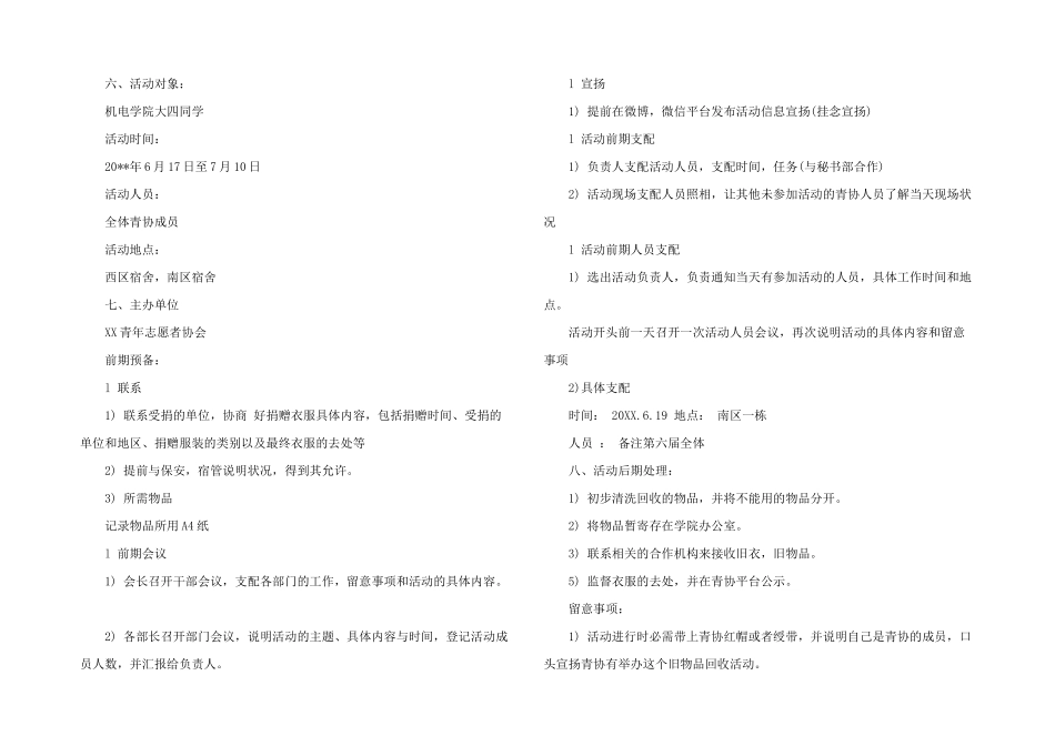 2024年爱心捐赠活动策划书_第2页