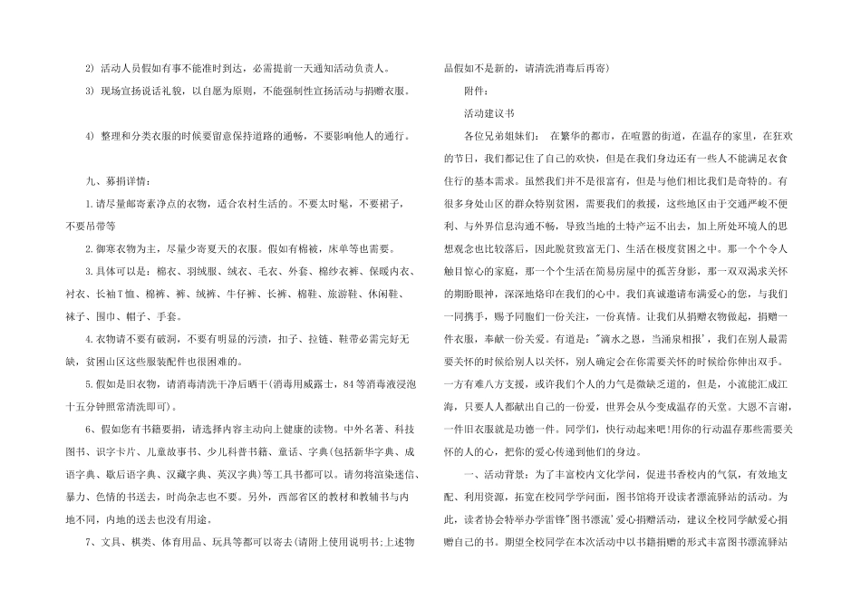 2024年爱心捐赠活动策划书_第3页