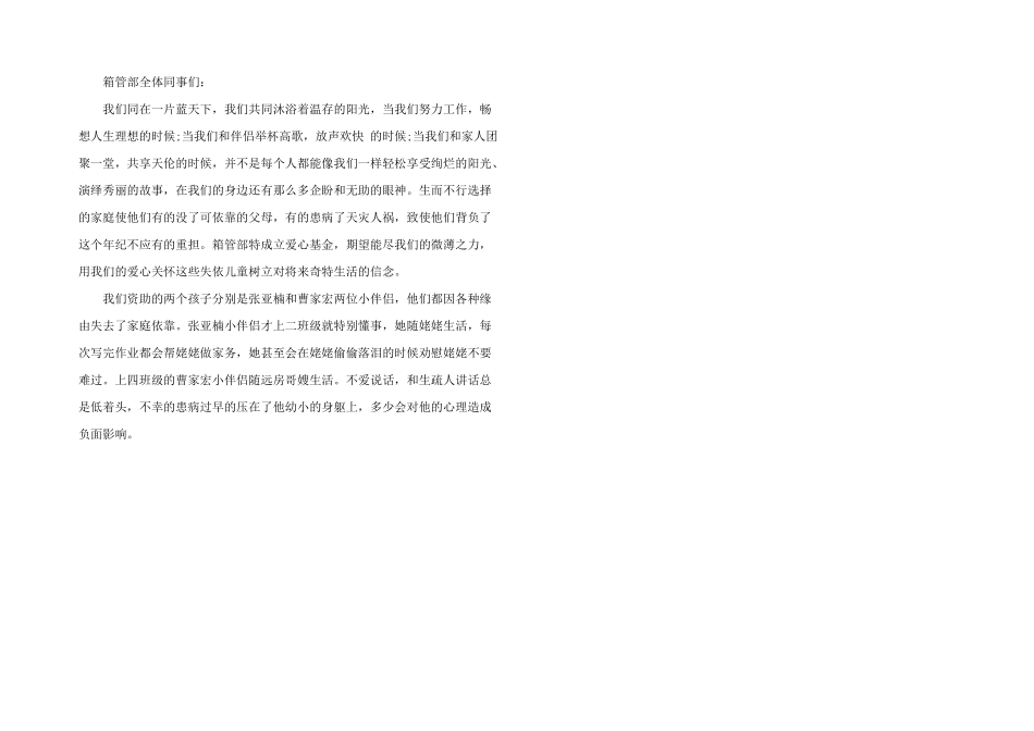 2024年爱心教育基金倡议书_第2页