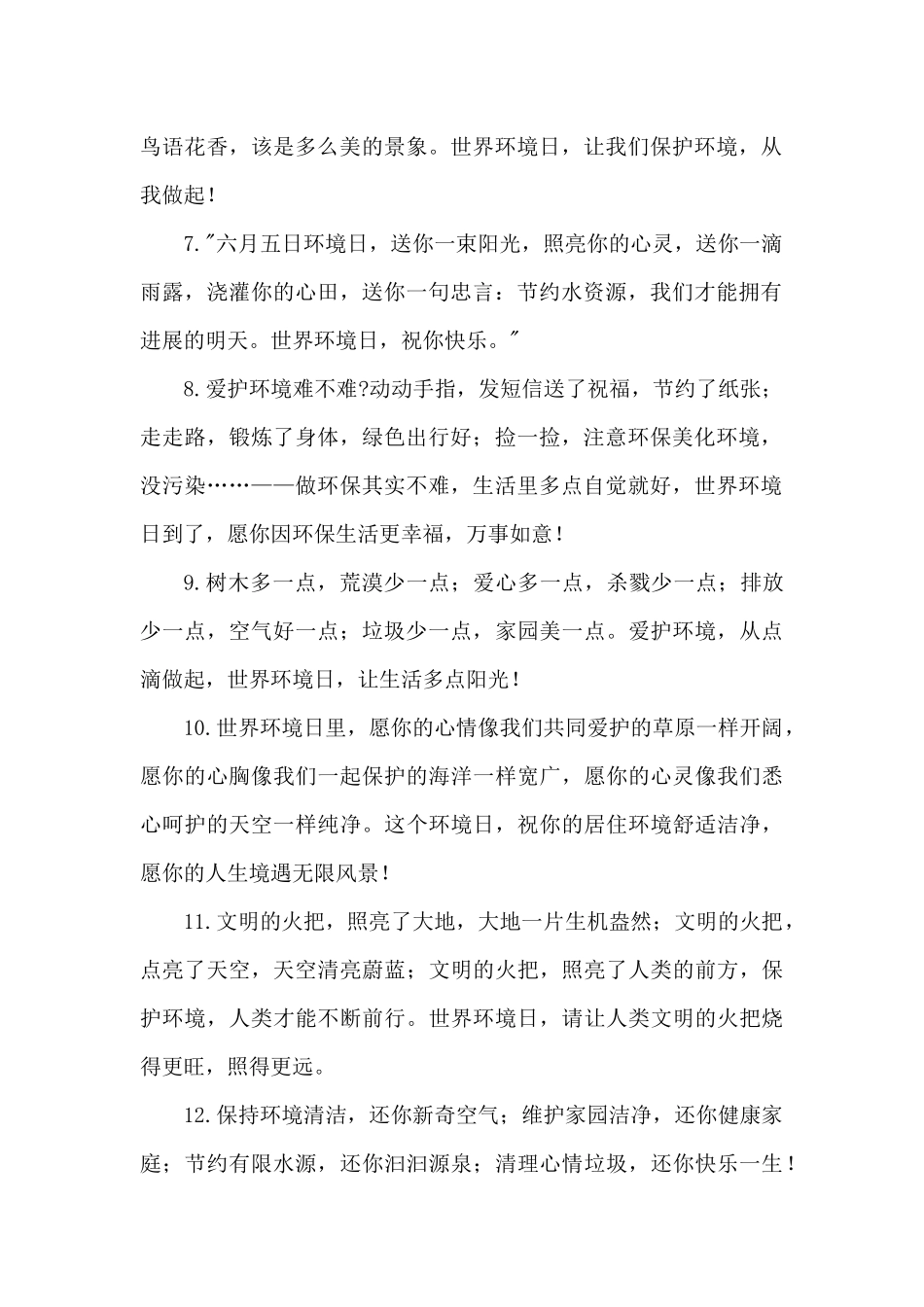 2024年爱护环境宣传标语一段话_第2页