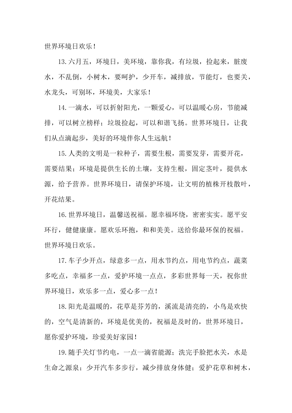 2024年爱护环境宣传标语一段话_第3页