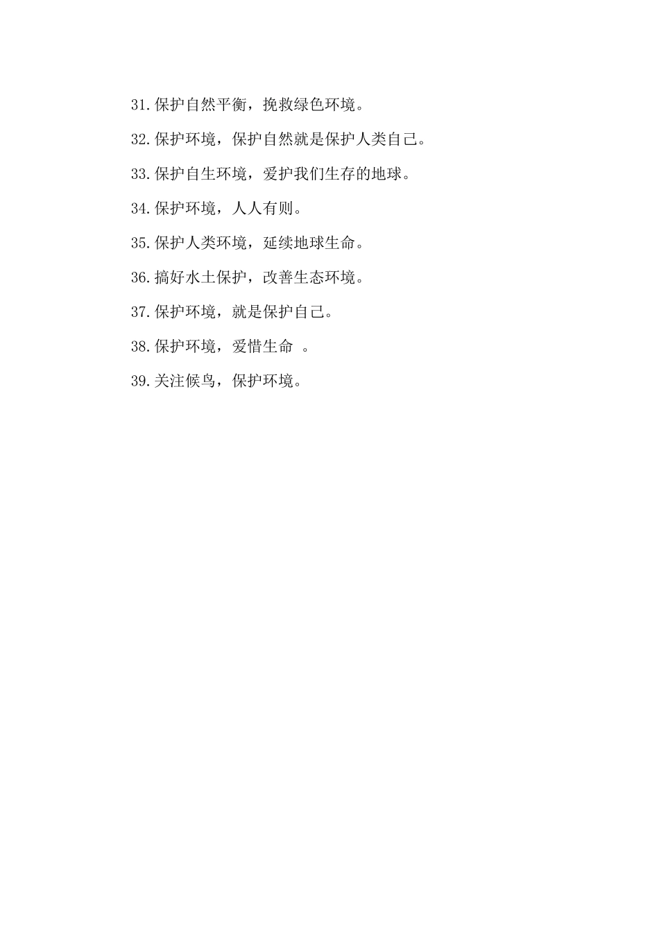 2024年爱护环境宣传标语幽默_第3页