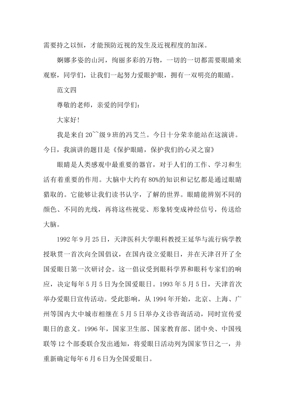 2024年爱眼日国旗下讲话_第2页