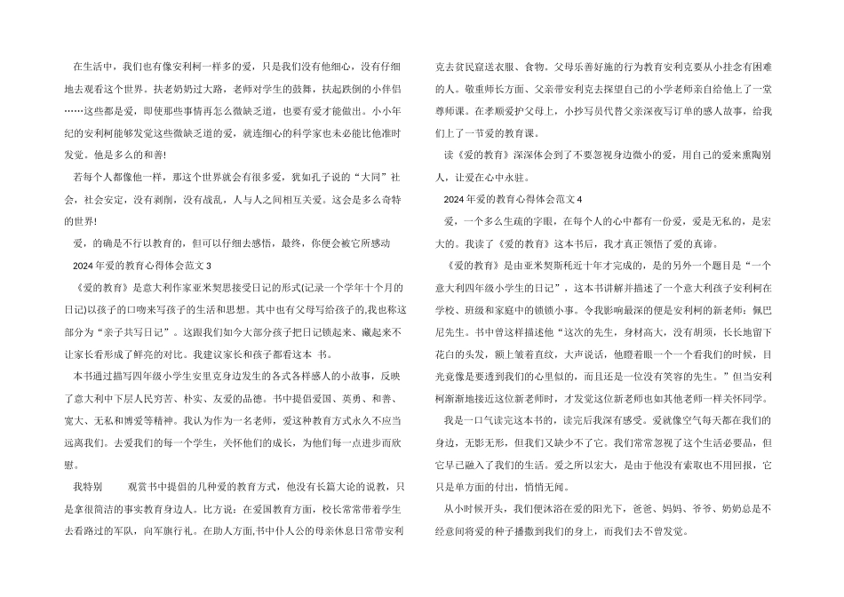 2024年爱的教育心得体会五篇_第2页