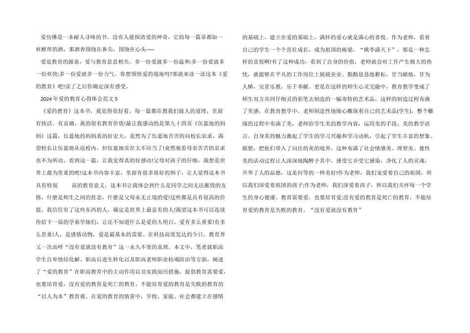 2024年爱的教育心得体会五篇_第3页