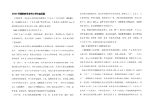 2024年爱的教育读书心得体会五篇