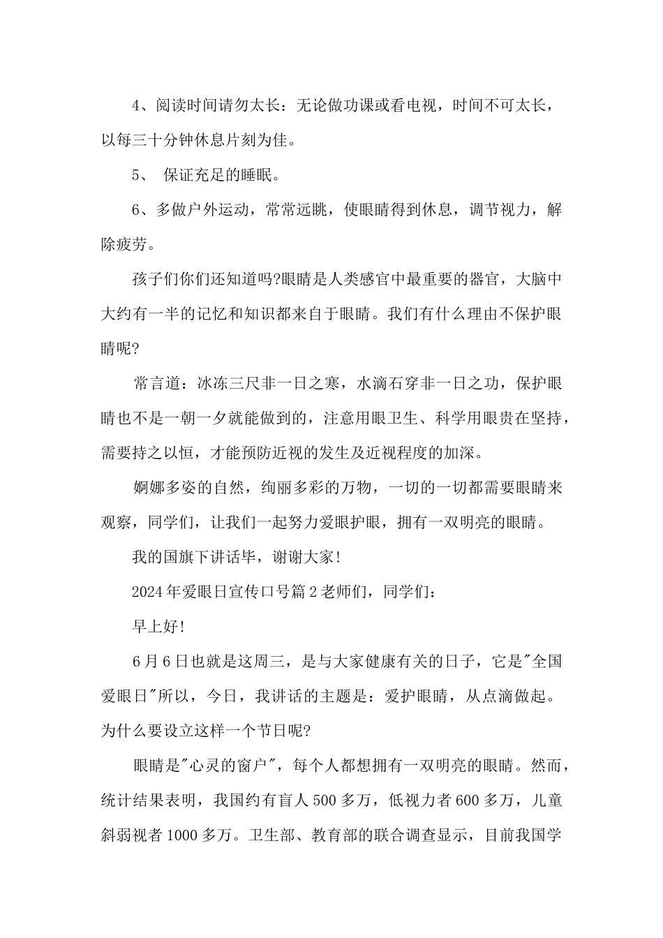 2024年爱眼日宣传口号5篇_第2页