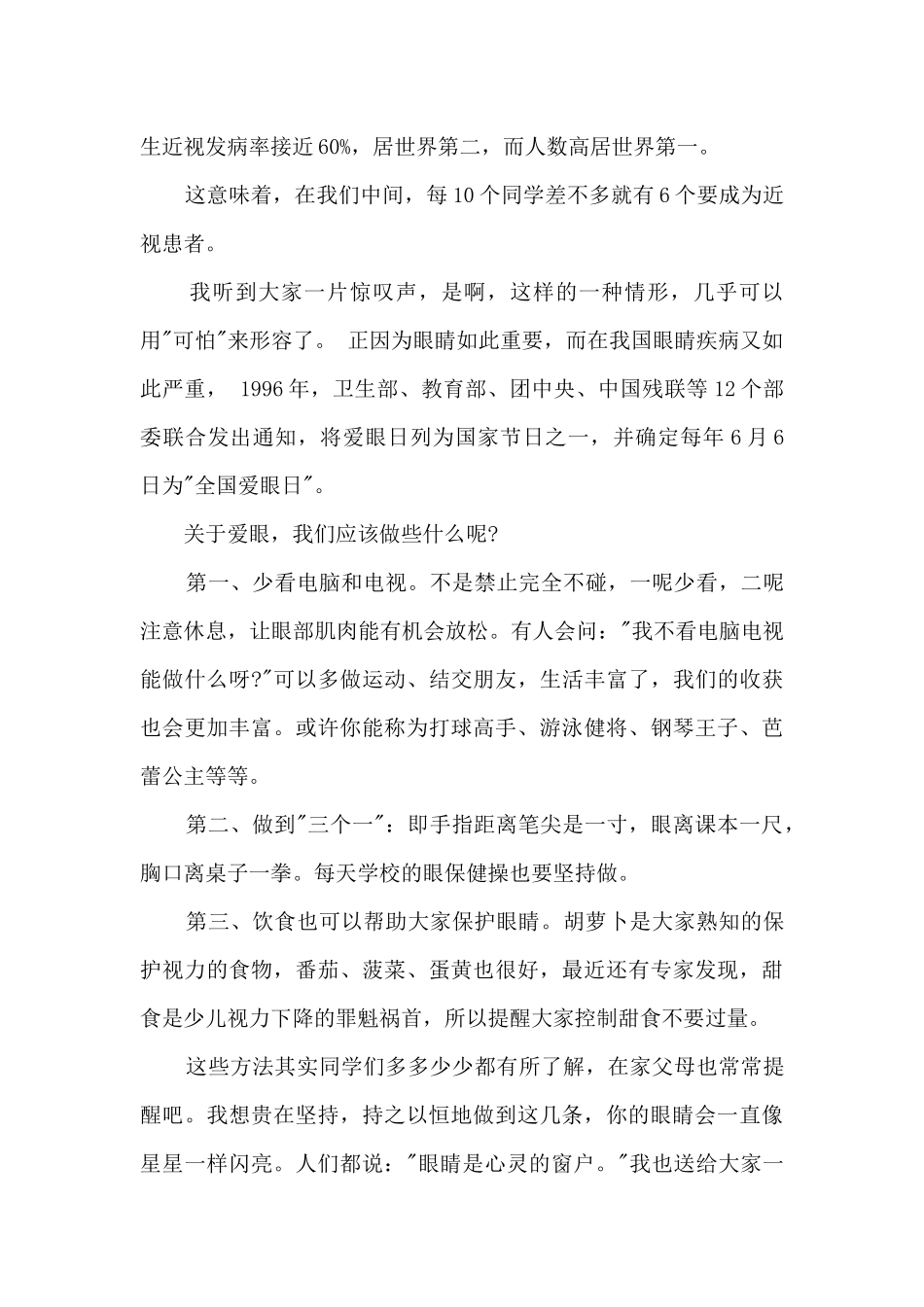 2024年爱眼日宣传口号5篇_第3页