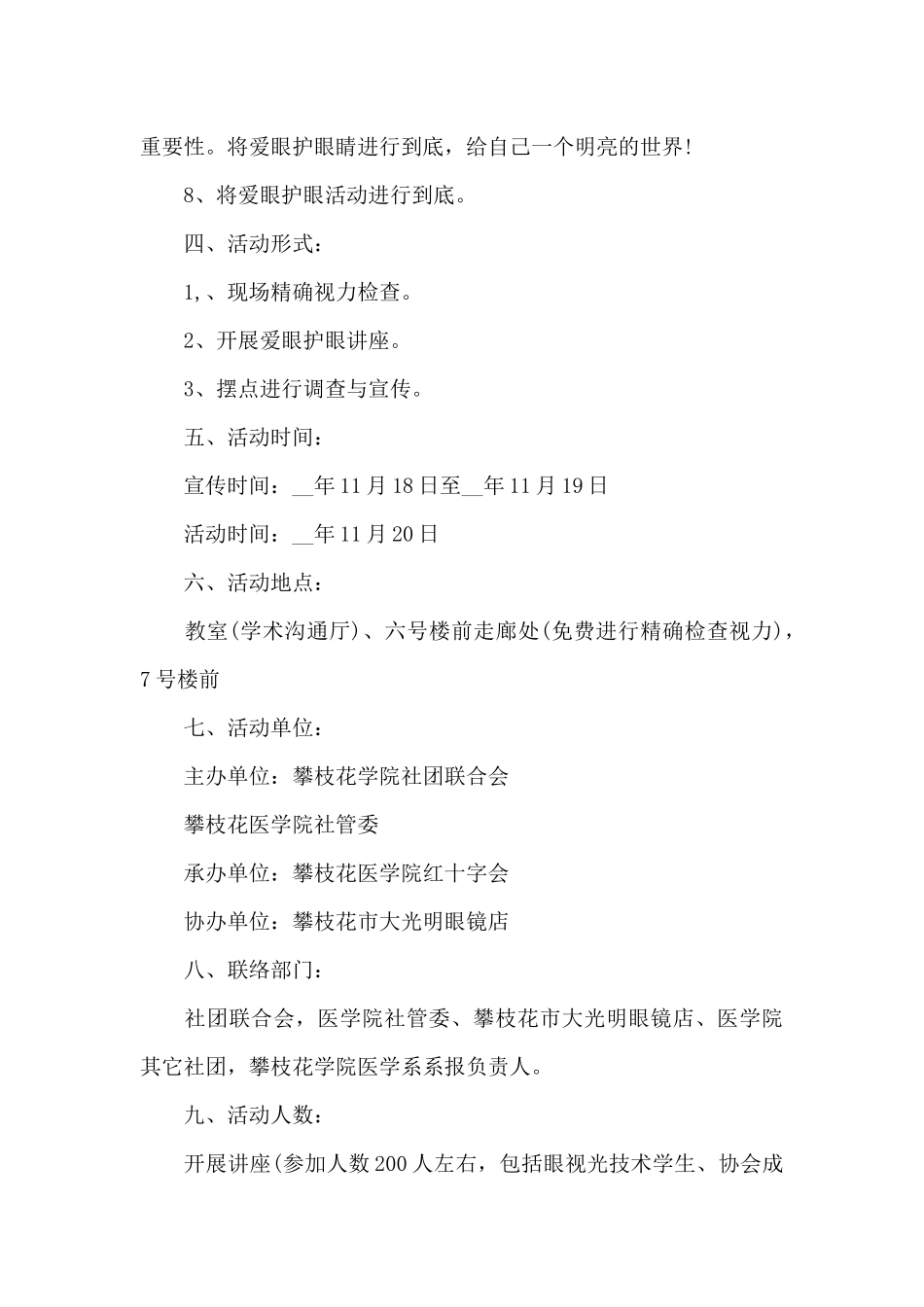 2024年爱眼日活动策划方案三篇_第3页