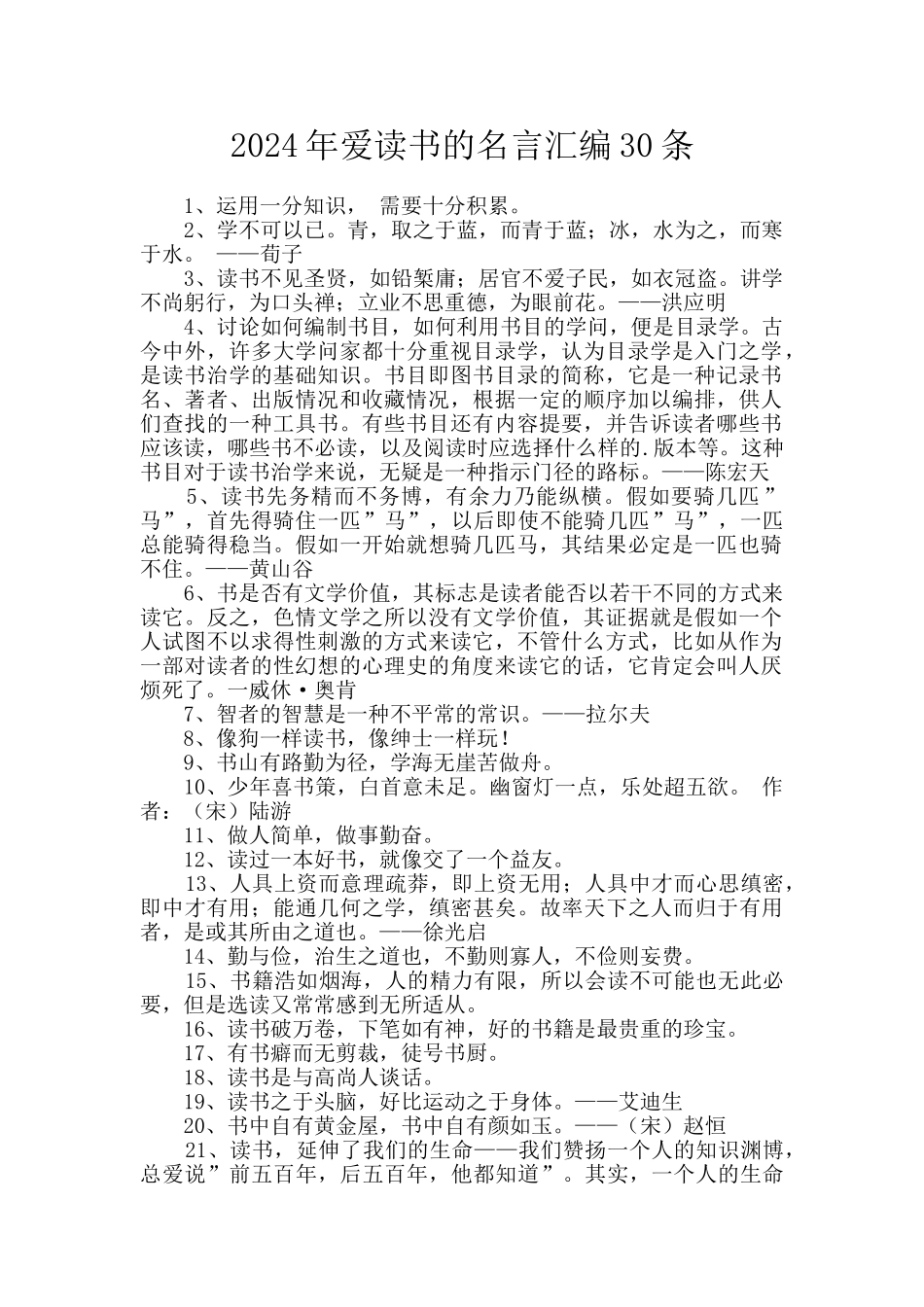 2024年爱读书的名言汇编30条_第1页