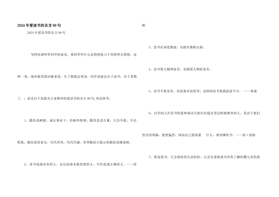 2024年爱读书的名言98句_第1页