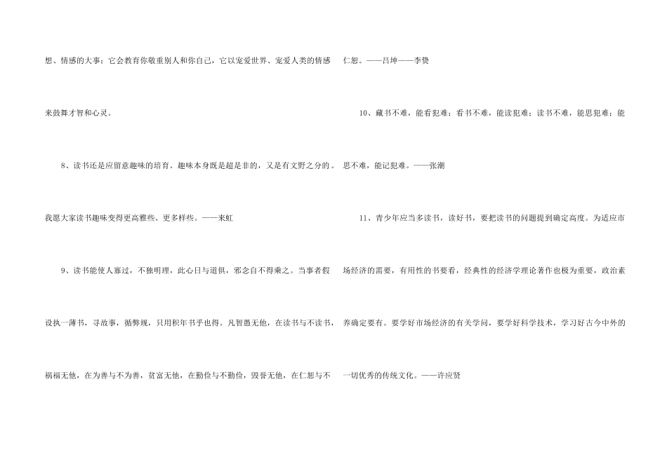 2024年爱读书的名言98句_第2页