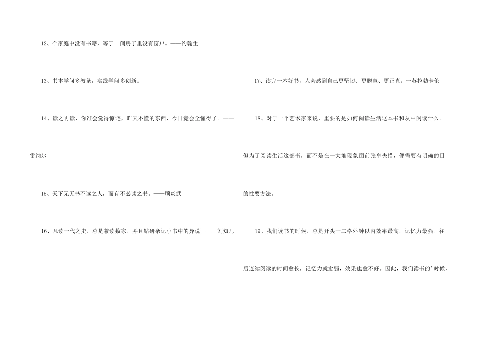 2024年爱读书的名言98句_第3页