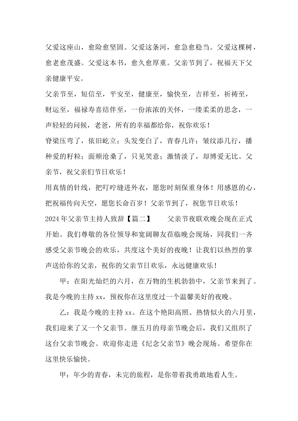 2024年父亲节主持人致辞_第2页