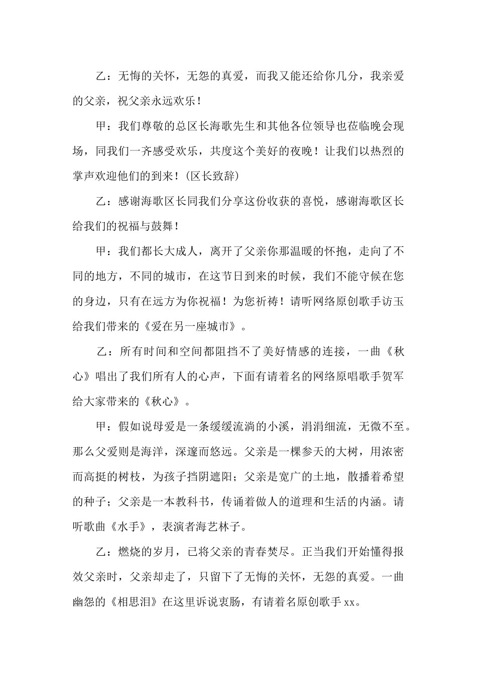 2024年父亲节主持人致辞_第3页