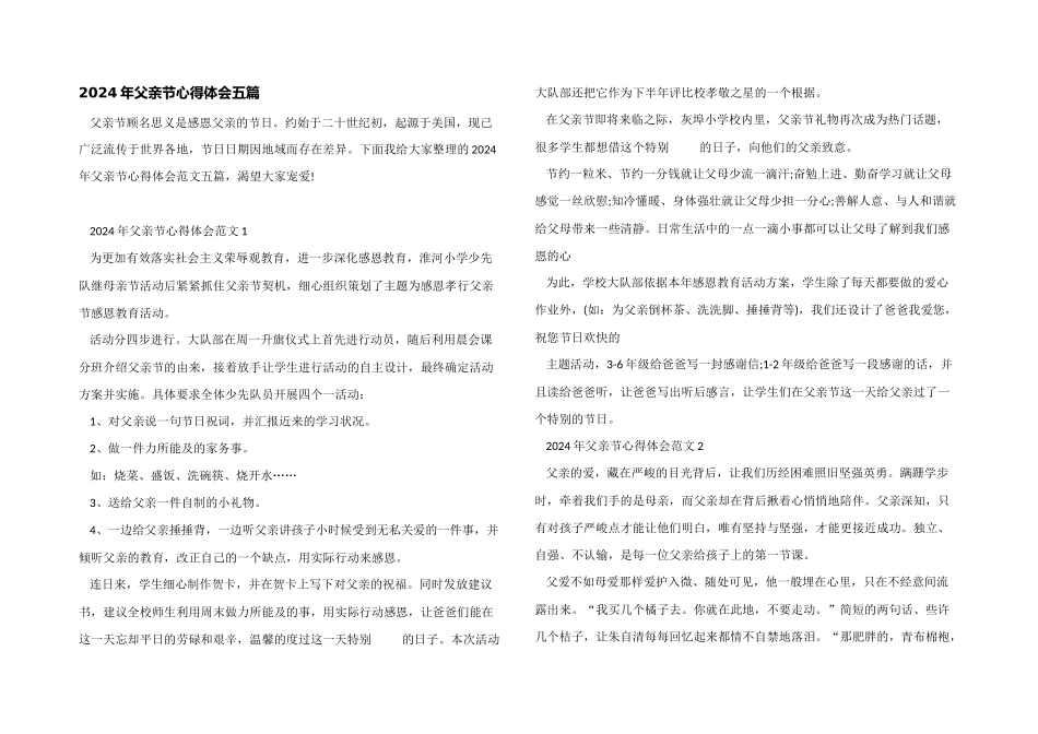 2024年父亲节心得体会五篇_第1页