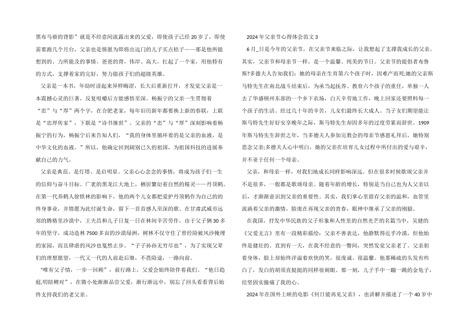 2024年父亲节心得体会五篇_第2页