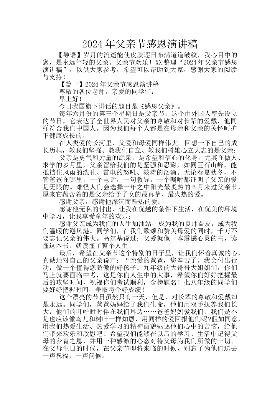 2024年父亲节感恩演讲稿_第1页