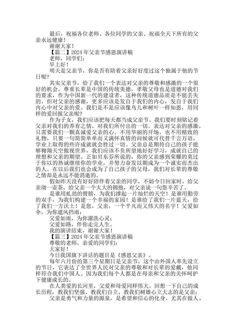 2024年父亲节感恩演讲稿_第2页