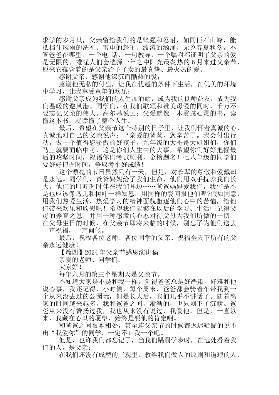 2024年父亲节感恩演讲稿_第3页