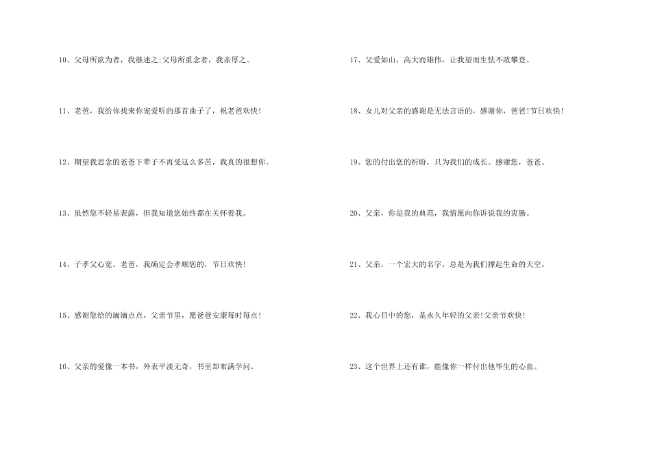 2024年父亲节快乐简短一句话大全_第2页
