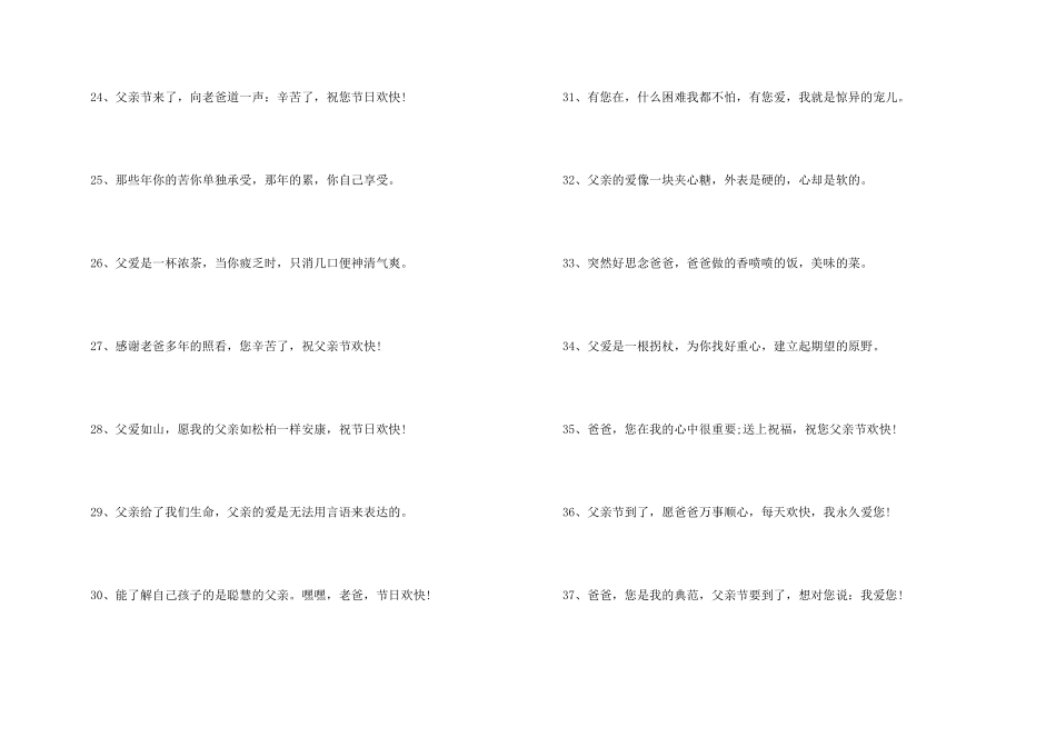 2024年父亲节快乐简短一句话大全_第3页