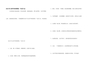2024年父亲节快乐简短一句话大全