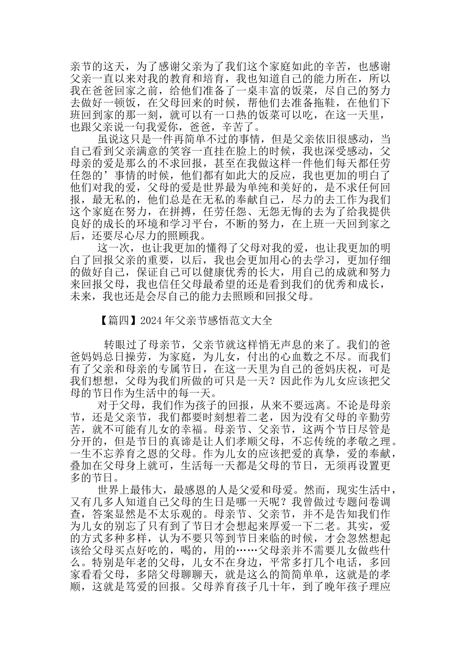 2024年父亲节感悟范文大全_第3页