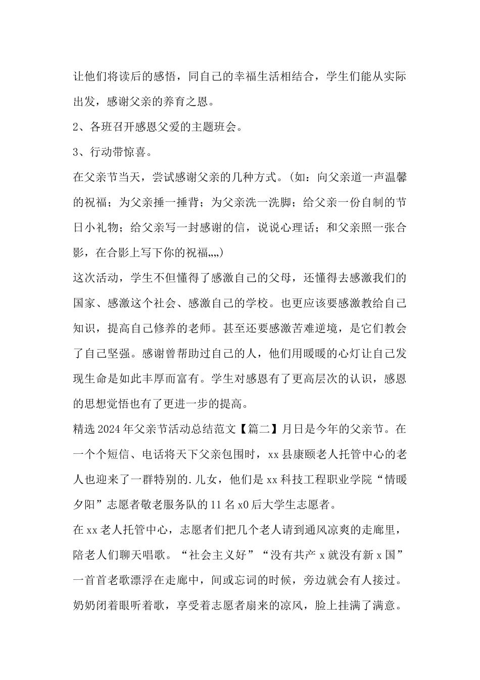 2024年父亲节活动总结范文_第2页