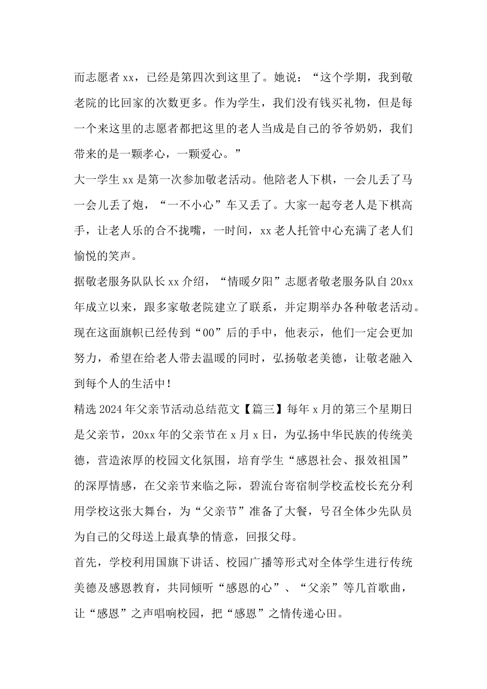 2024年父亲节活动总结范文_第3页