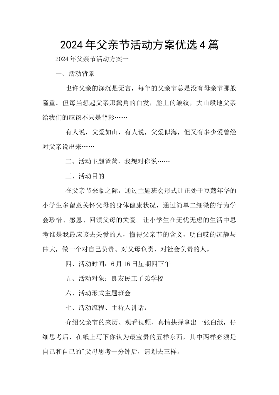 2024年父亲节活动方案优选4篇_第1页