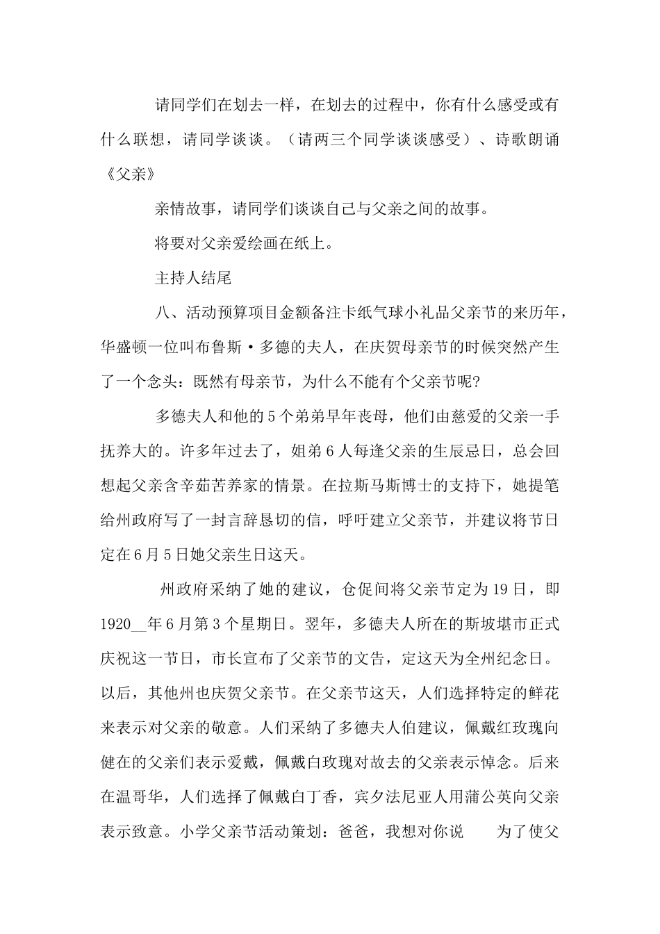 2024年父亲节活动方案优选4篇_第2页