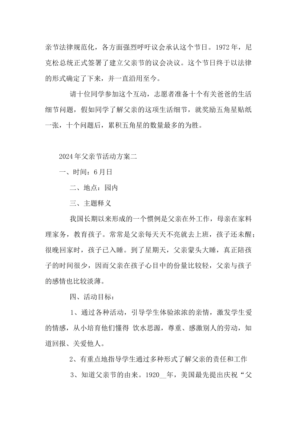 2024年父亲节活动方案优选4篇_第3页