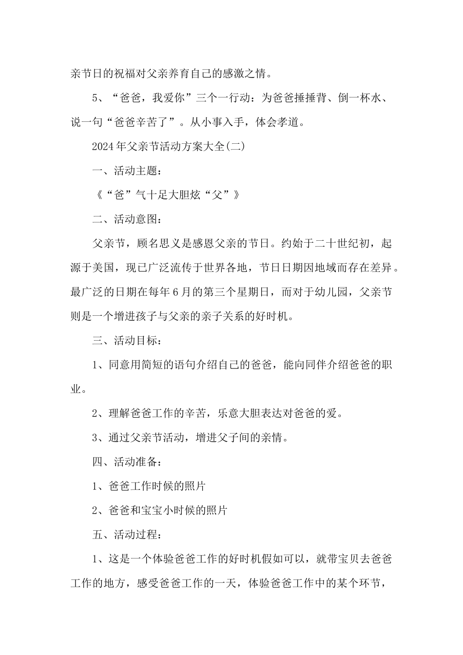 2024年父亲节活动方案大全_第2页