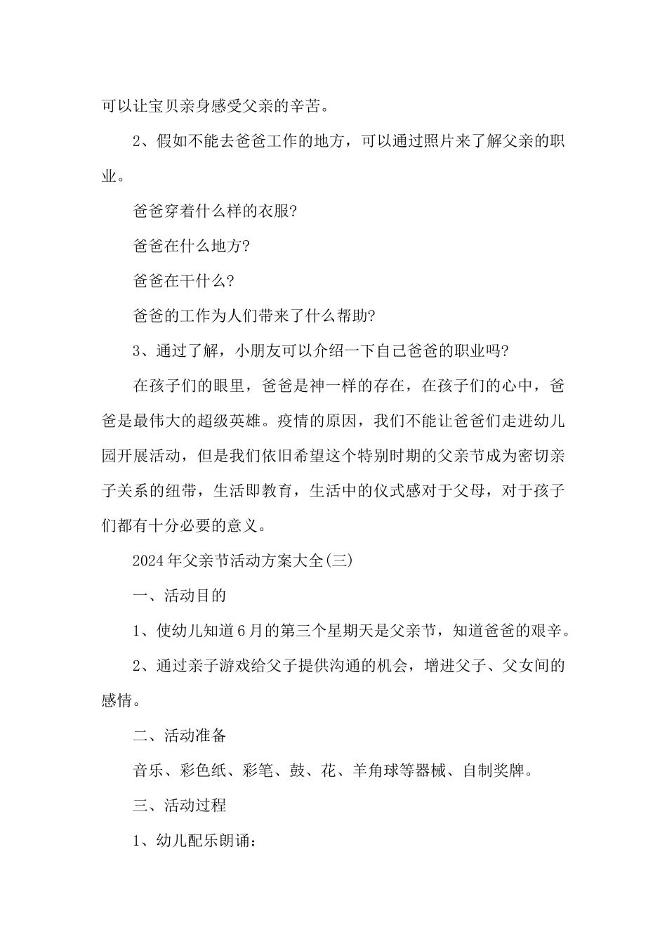 2024年父亲节活动方案大全_第3页