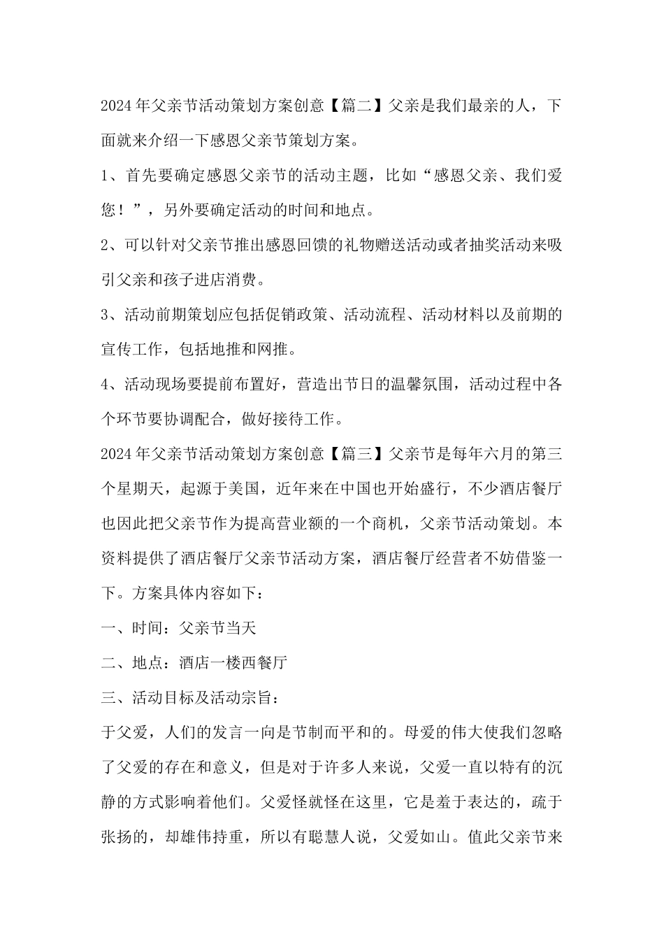 2024年父亲节活动策划方案创意_第3页