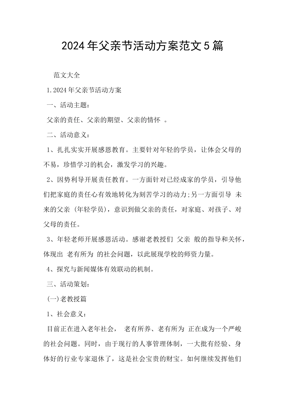 2024年父亲节活动方案范文5篇_第1页