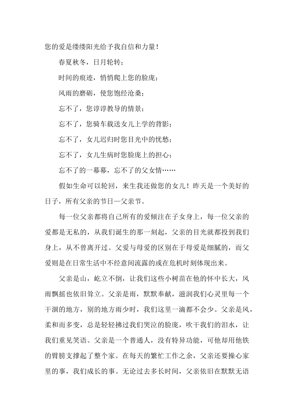 2024年父亲节演讲稿_第2页