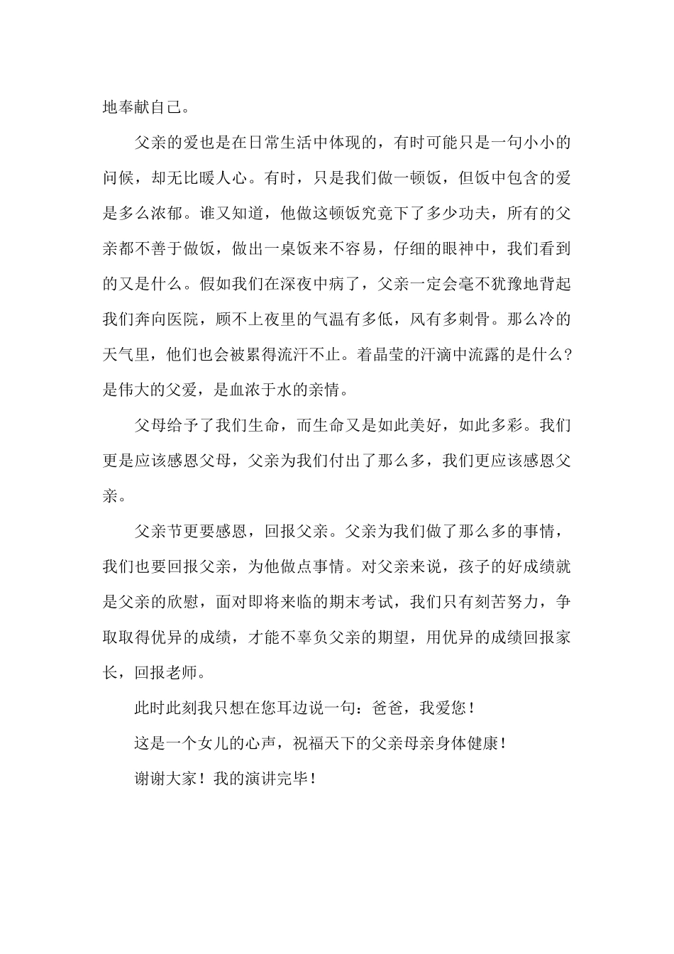 2024年父亲节演讲稿_第3页