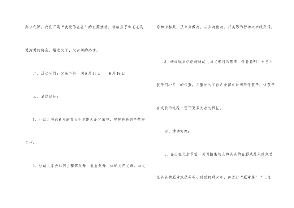 2024年父亲节特色活动方案_第2页