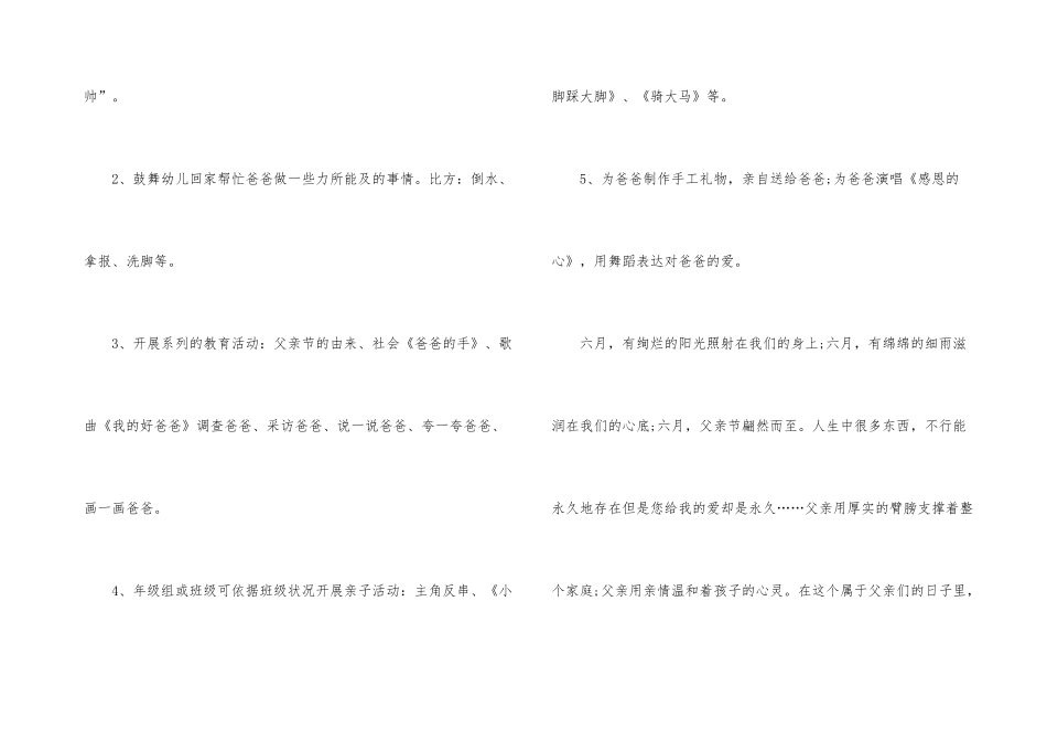 2024年父亲节特色活动方案_第3页
