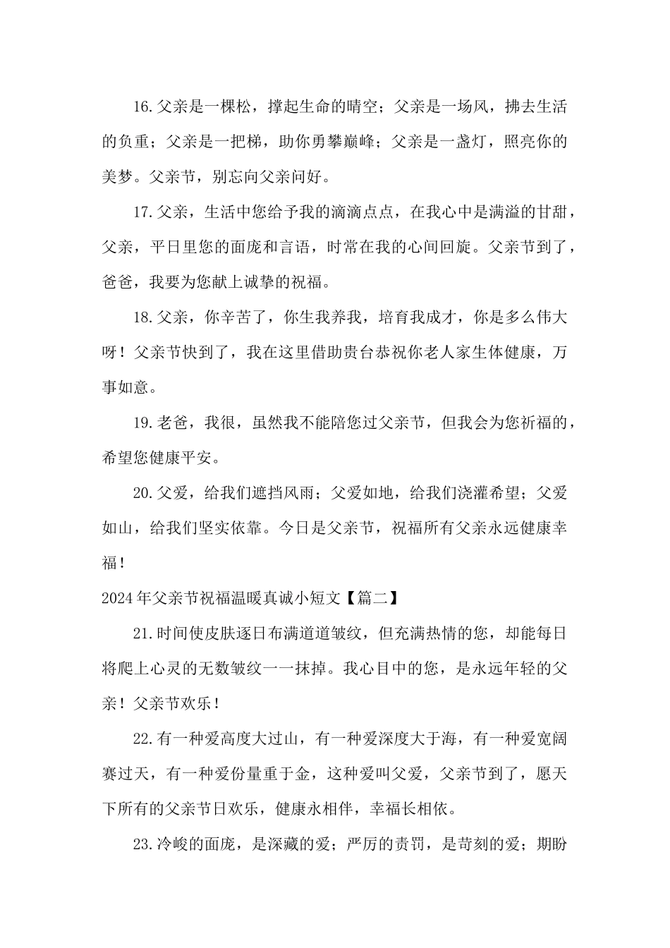 2024年父亲节祝福温暖真诚小短文_第3页