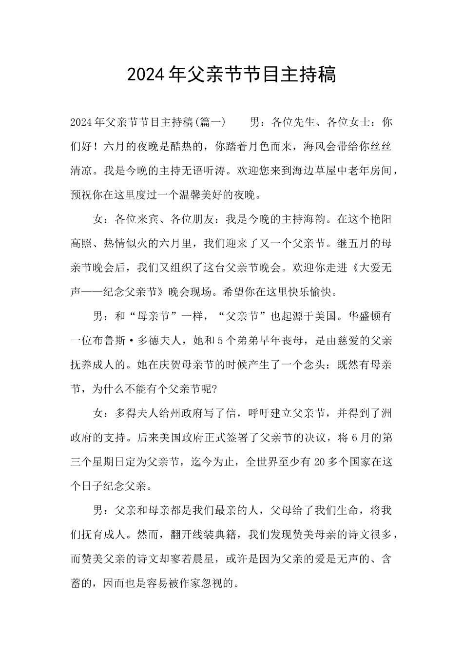 2024年父亲节节目主持稿_第1页