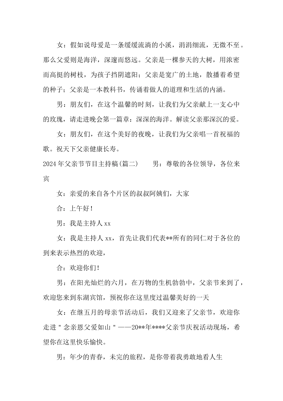 2024年父亲节节目主持稿_第2页