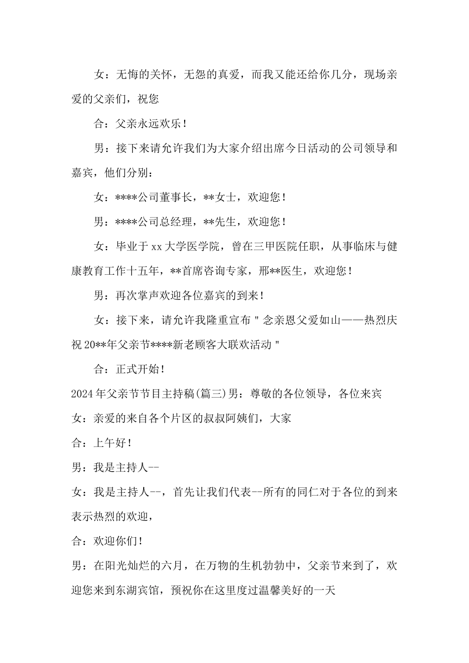 2024年父亲节节目主持稿_第3页