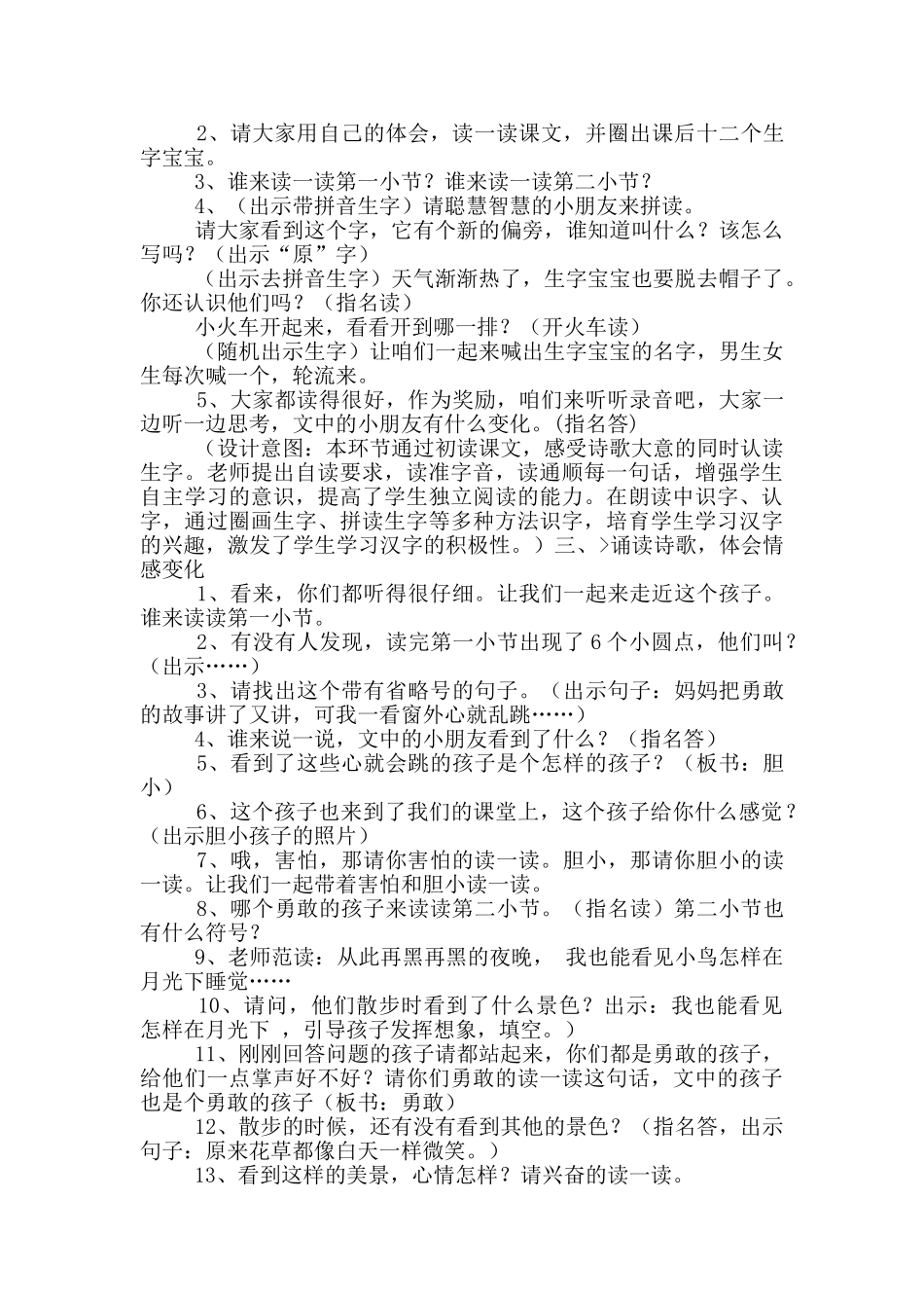 2024年版《夜色》教学设计_第2页