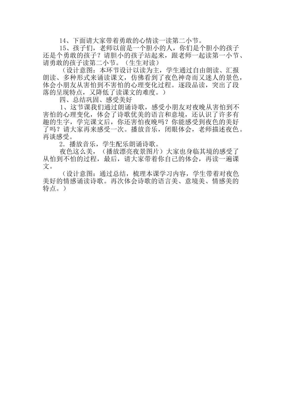 2024年版《夜色》教学设计_第3页