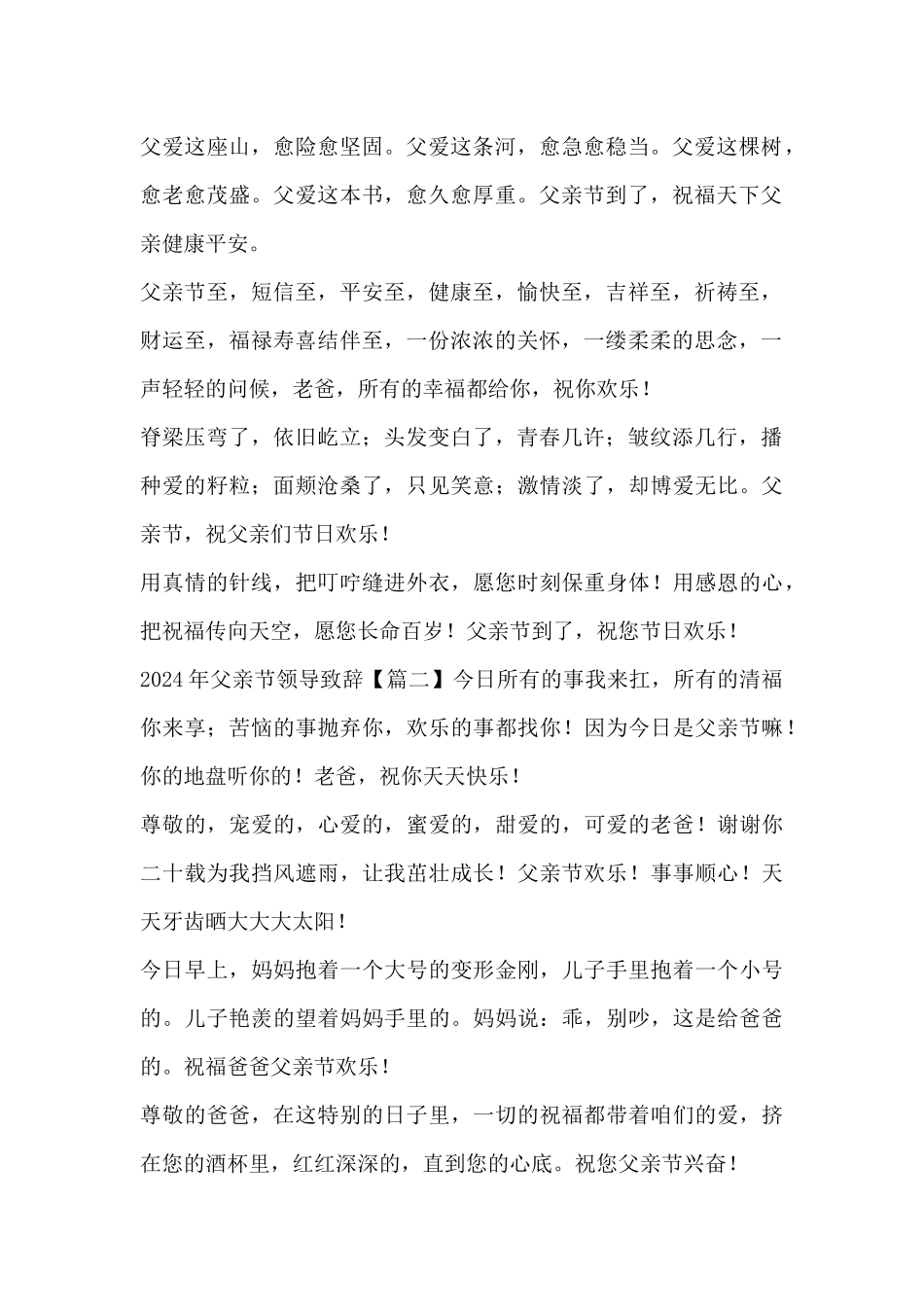 2024年父亲节领导致辞_第2页