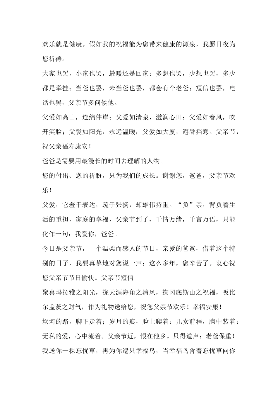 2024年父亲节领导致辞_第3页