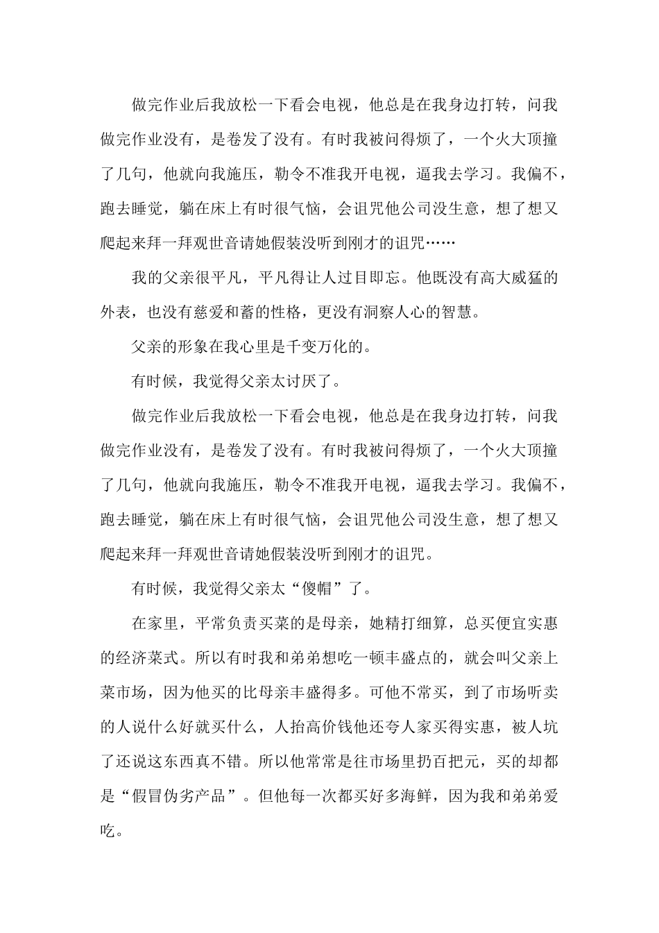 2024年爸爸我爱你作文5篇_第2页